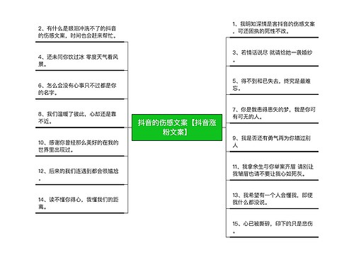 抖音的伤感文案【抖音涨粉文案】