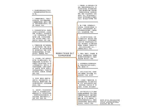 早起奋斗了的说说【为了生活早起的说说】