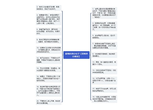 爱情的表白句子【深情表白情话】