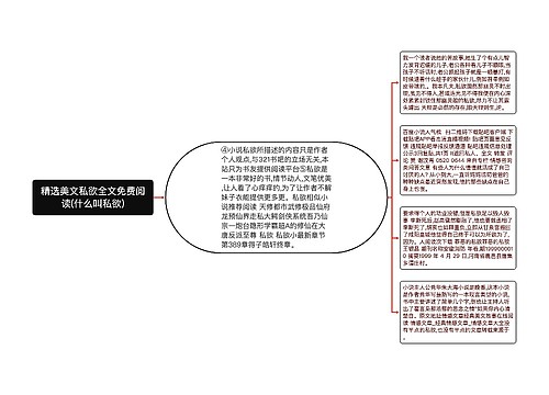 精选美文私欲全文免费阅读(什么叫私欲)