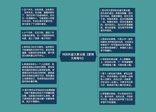 特别失望文案长篇【爱情文案每句】