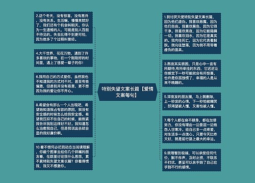 特别失望文案长篇【爱情文案每句】