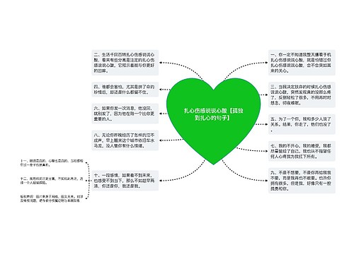 扎心伤感说说心酸【孤独到扎心的句子】