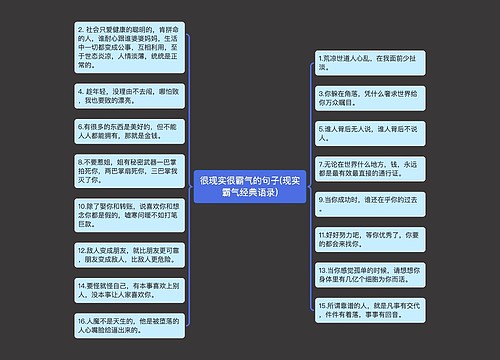 很现实很霸气的句子(现实霸气经典语录) 很现实很霸气的句子(现实霸气经典语录)