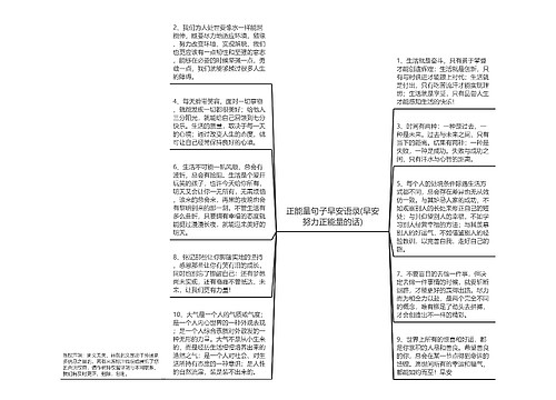 正能量句子早安语录(早安努力正能量的话)