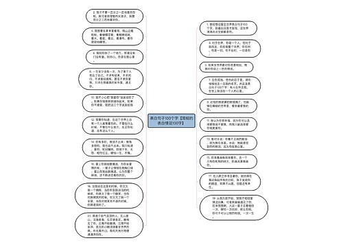 表白句子100个字【简短的表白情话100字】