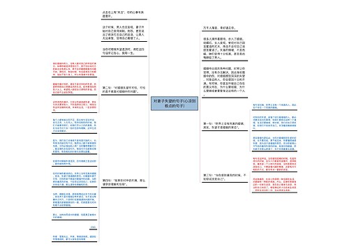 对妻子失望的句子(心凉到极点的句子)