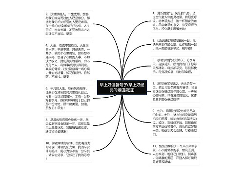 早上好温馨句子(早上好经典问候语简短)