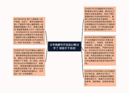 分手挽留句子说说心情(分手了 却放不下说说)