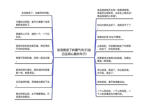 别说我变了的霸气句子(自己压抑心累的句子)