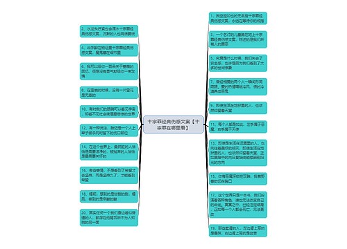 十宗罪经典伤感文案【十宗罪在哪里看】