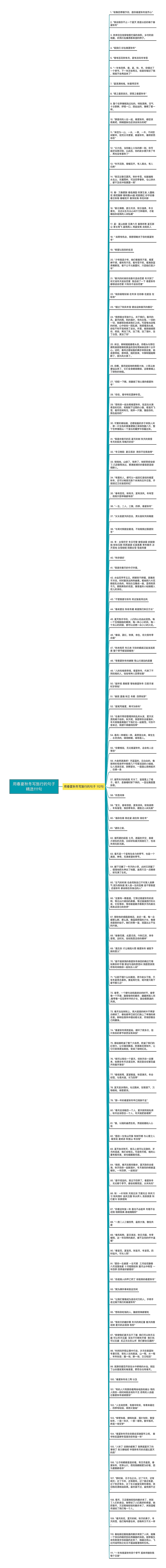 用春夏秋冬写旅行的句子精选111句思维导图