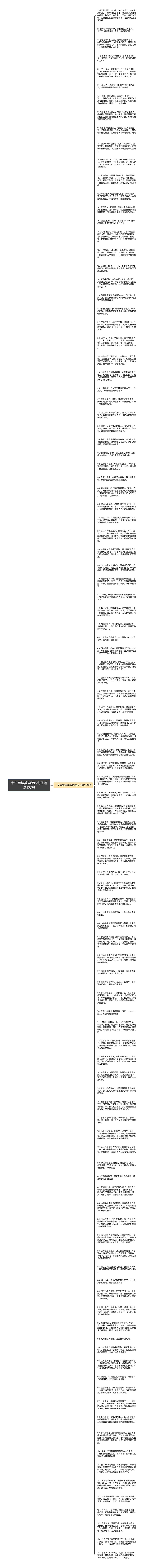 十个字赞美学院的句子精选107句思维导图