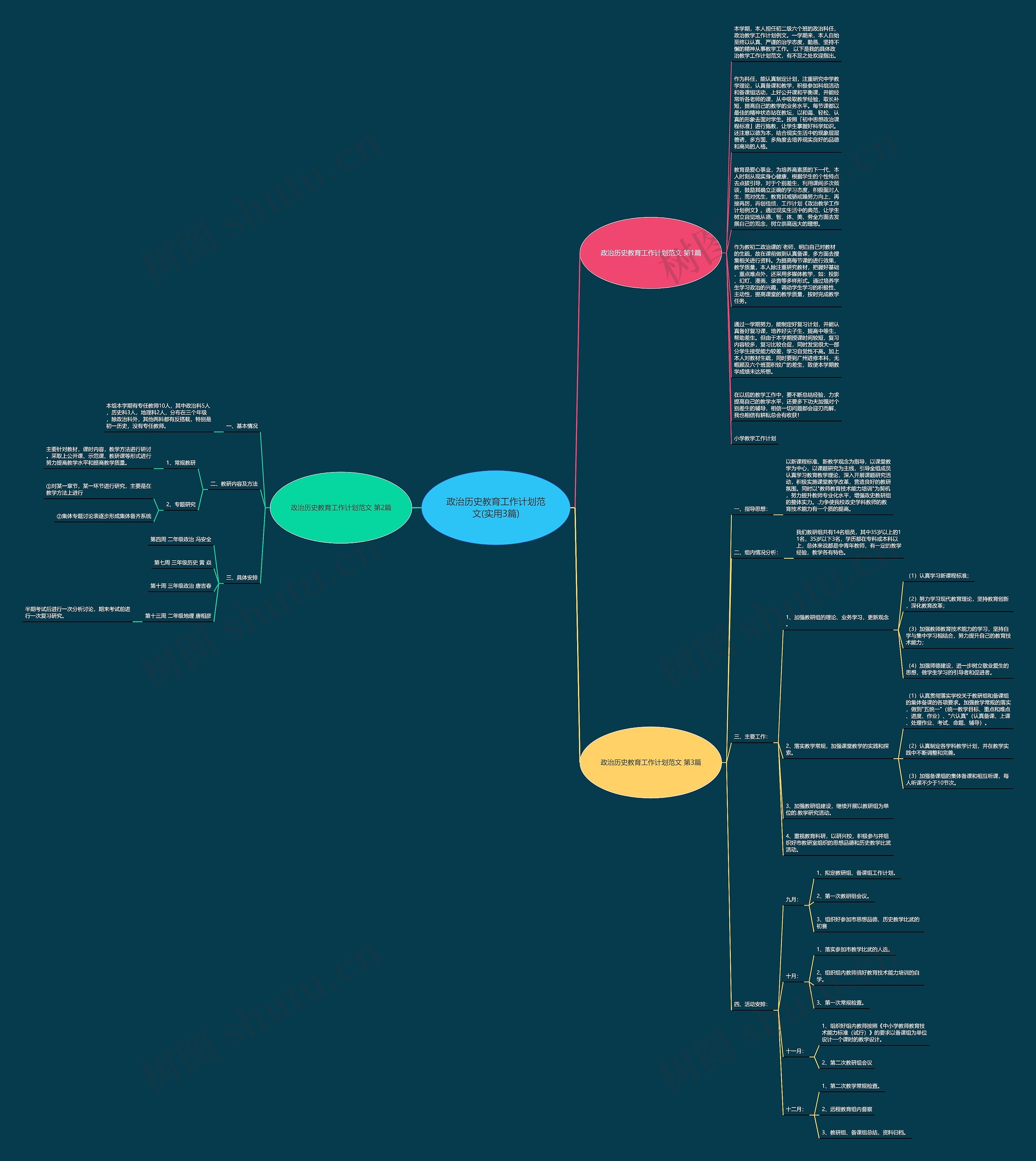 政治历史教育工作计划范文(实用3篇)