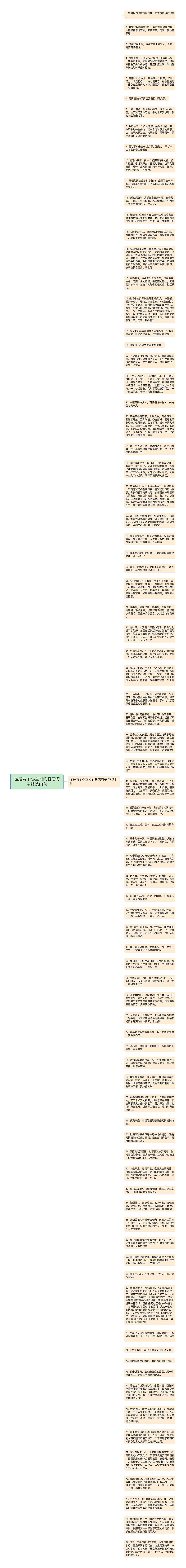 懂是两个心互相的眷恋句子精选81句思维导图