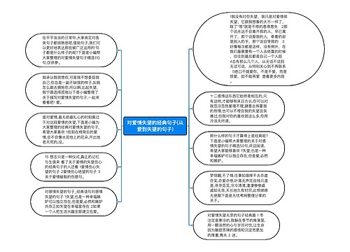 对爱情失望的经典句子(从爱到失望的句子)