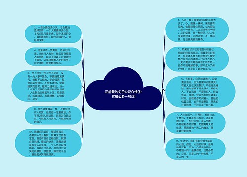 正能量的句子说说心情(朴实暖心的一句话)