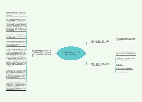 破云印象深刻的句子【印象深刻的句子】