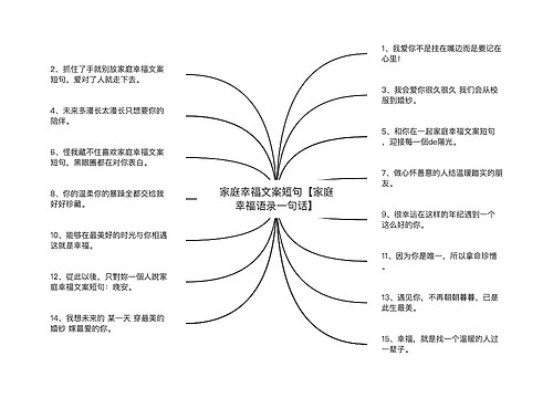 家庭幸福文案短句【家庭幸福语录一句话】