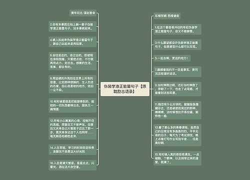 伪装学渣正能量句子【原耽励志语录】