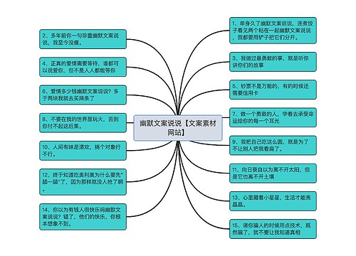 幽默文案说说【文案素材网站】