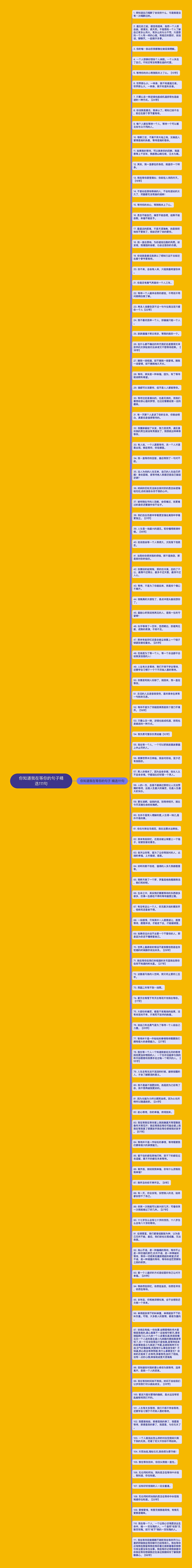 你知道我在等你的句子精选111句
