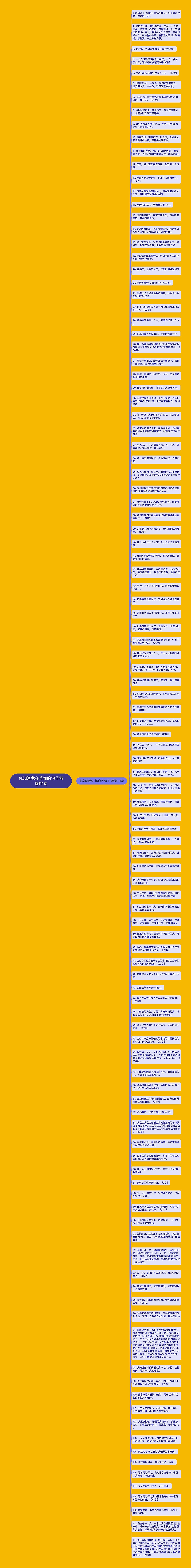 你知道我在等你的句子精选111句思维导图