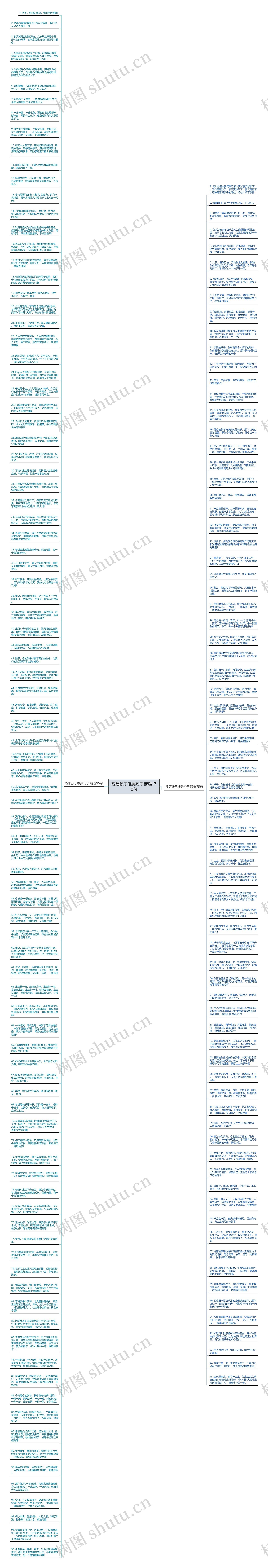 祝福孩子唯美句子精选170句