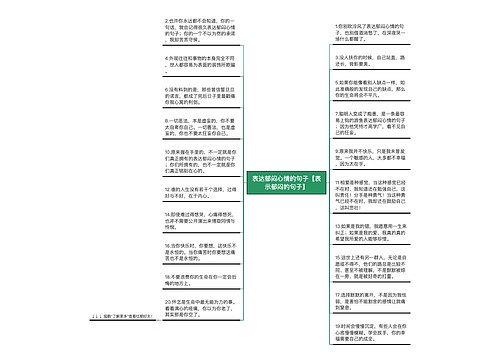 表达郁闷心情的句子【表示郁闷的句子】