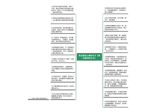 表达郁闷心情的句子【表示郁闷的句子】