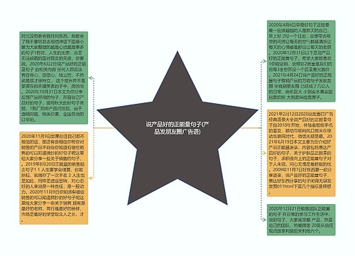 说产品好的正能量句子(产品发朋友圈广告语)