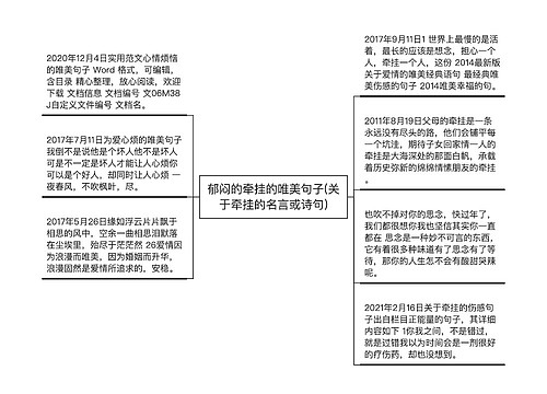 郁闷的牵挂的唯美句子(关于牵挂的名言或诗句)