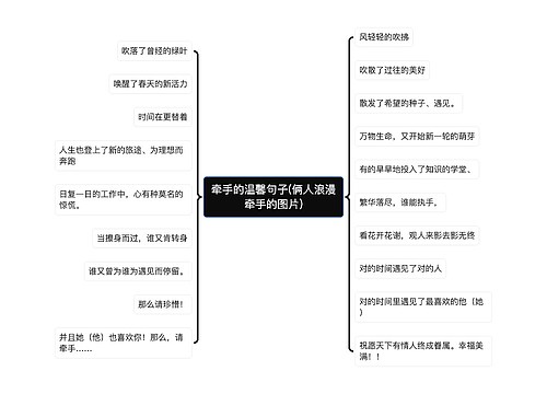 牵手的温馨句子(俩人浪漫牵手的图片)