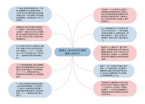 感情让人伤心的句子(感情捉弄人的句子)