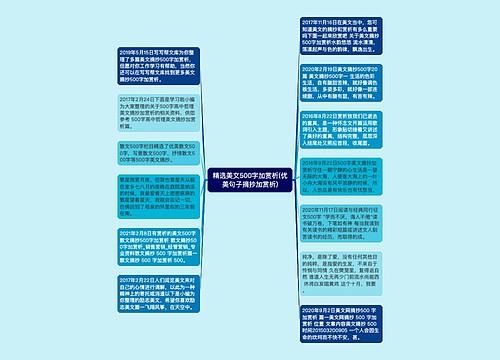 精选美文500字加赏析(优美句子摘抄加赏析)