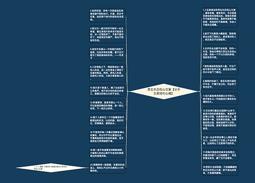 男生失恋伤心文案【分手文案短句心痛】