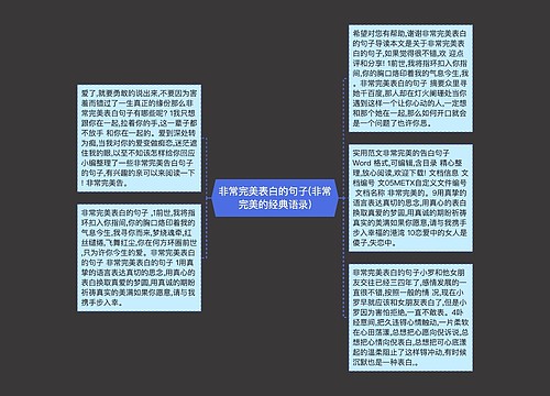 非常完美表白的句子(非常完美的经典语录)