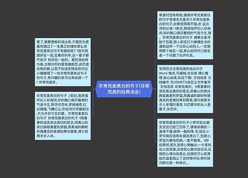非常完美表白的句子(非常完美的经典语录) 非常完美表白的句子(非常完美的经典语录)