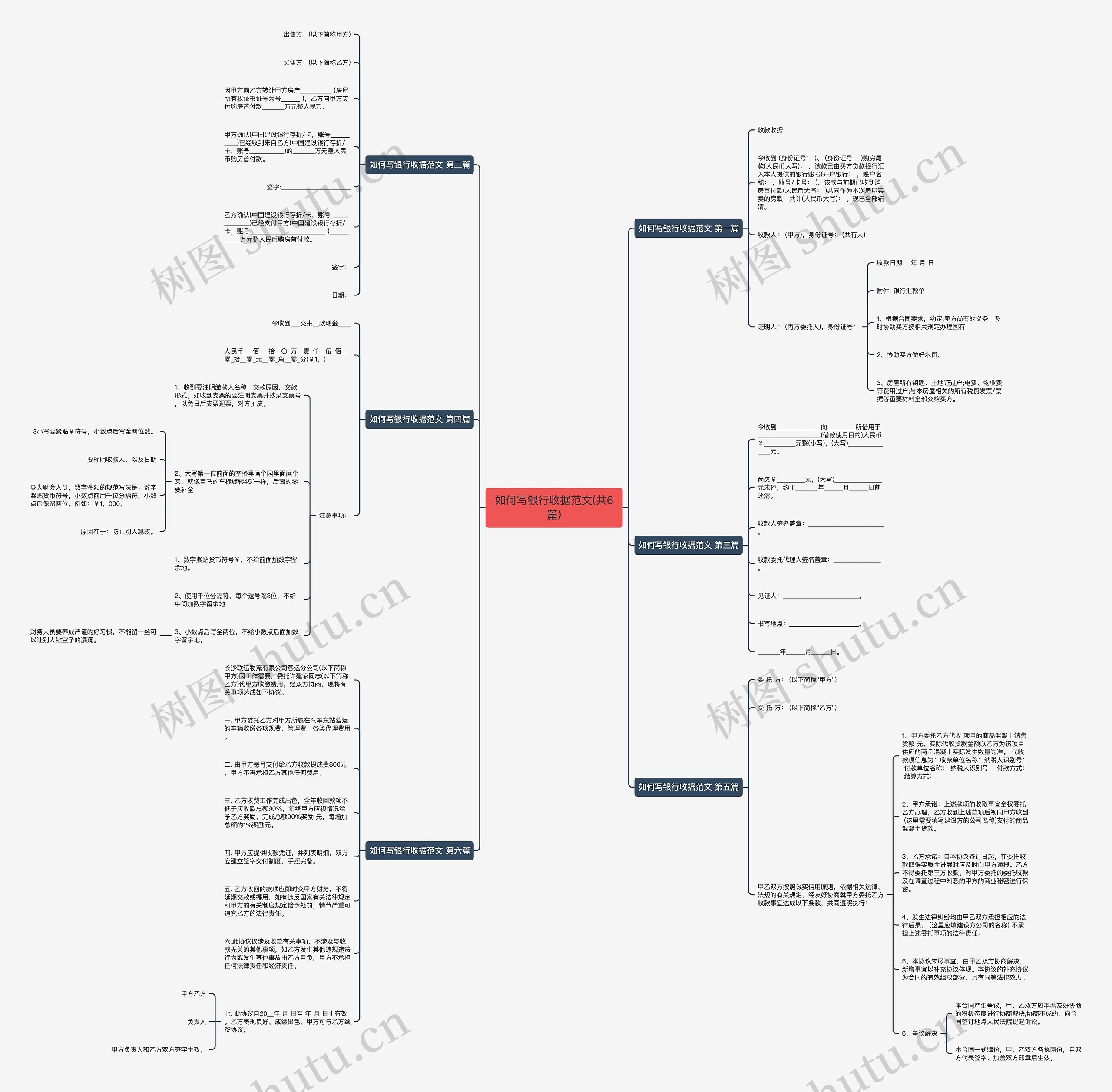 如何写银行收据范文(共6篇) 如何写银行收据范文(共6篇)