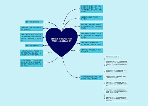 拥有宝宝幸福的句子(和孩子们在一起幸福的话语)