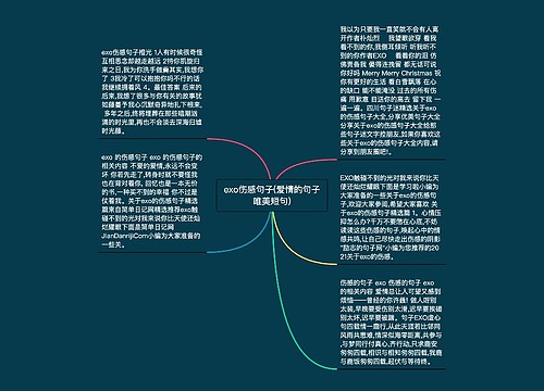 exo伤感句子(爱情的句子唯美短句)