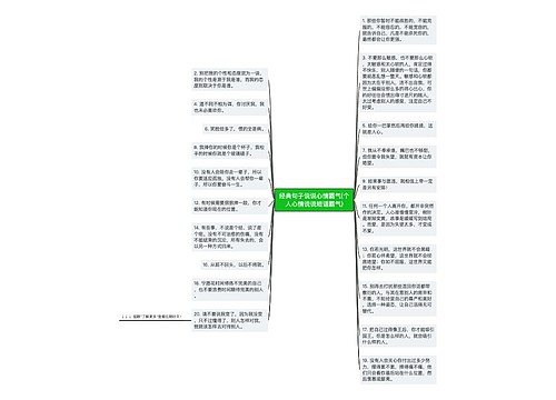 经典句子说说心情霸气(个人心情说说短语霸气)