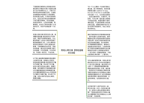 简短心寒文案【简短温暖的文案】