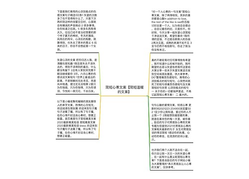 简短心寒文案【简短温暖的文案】 简短心寒文案【简短温暖的文案】