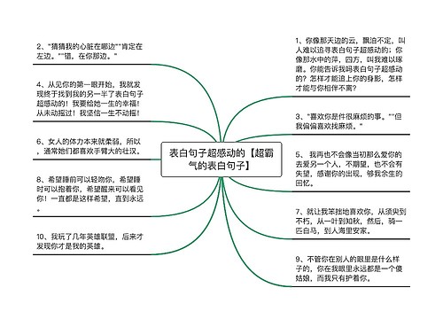 表白句子超感动的【超霸气的表白句子】