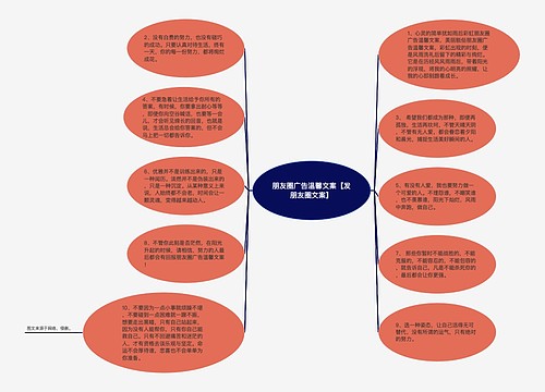 朋友圈广告温馨文案【发朋友圈文案】 朋友圈广告温馨文案【发朋友圈文案】