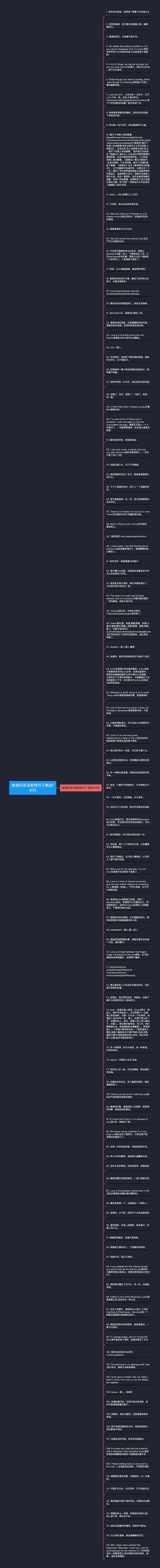 唯美的英语爱情句子精选116句思维导图