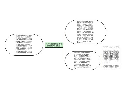 动手术的心情说说【抑郁症的症状表现有哪些】