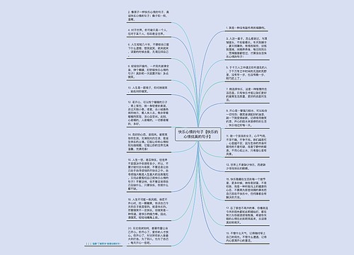 快乐心情的句子【快乐的心情优美的句子】