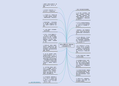 快乐心情的句子【快乐的心情优美的句子】